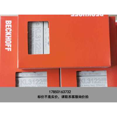 标价是空箱-倍福模块KL3122，充新，成色如图议价