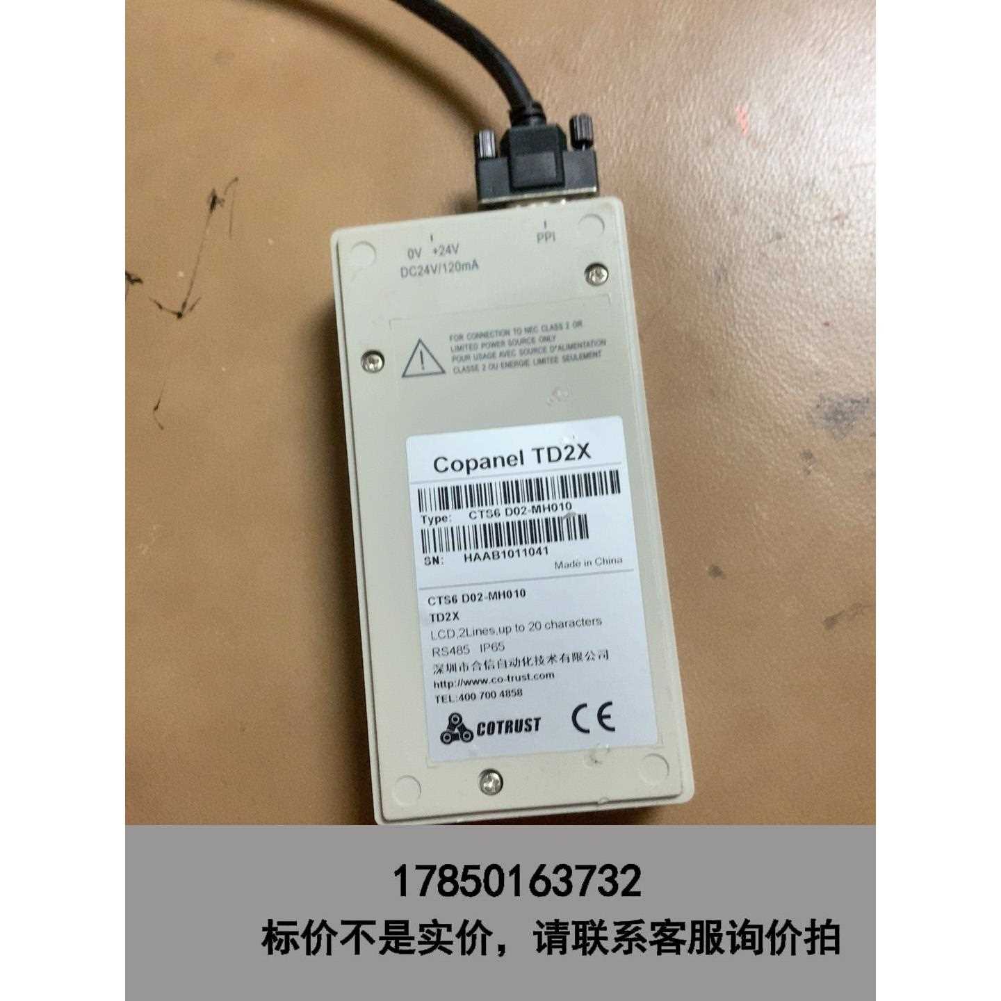 标价是空箱-合信文本显示器Copanel TD2X议价