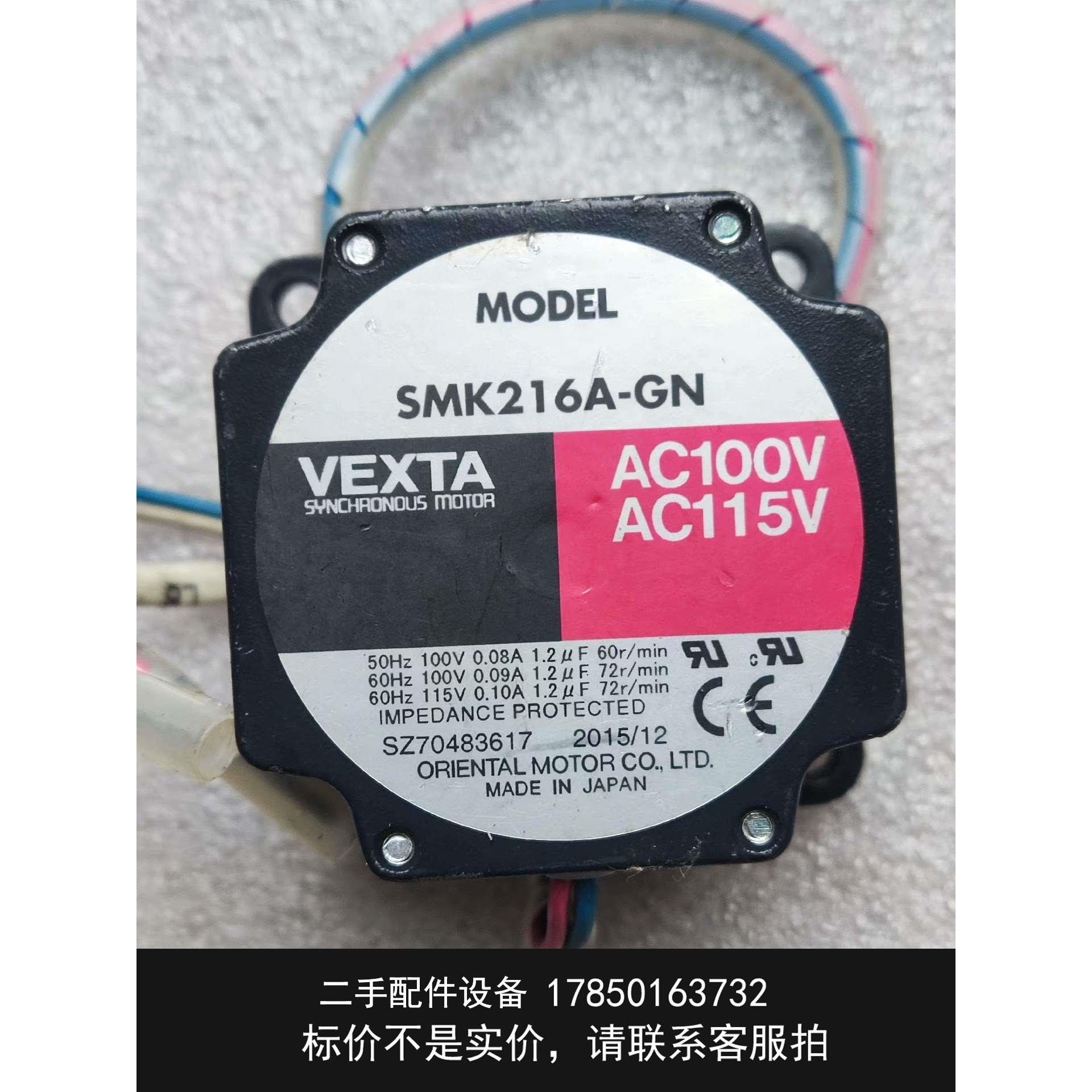 议价拆机VEXTA东方电机SMK216A-GN AC100-11