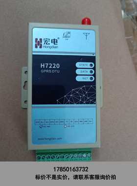 标价是空箱-全新宏电 H7720S低功耗 4G全网通 工业级 DTU，库议价