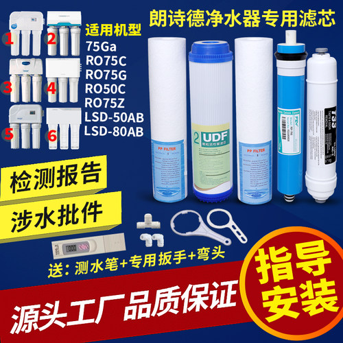 朗诗德净水器滤芯11寸10寸