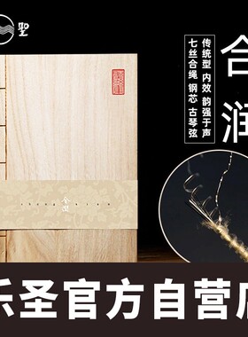 乐圣钢绳芯古琴弦 云合/合润古琴弦套装 单根 演奏型弦纪念弦思集