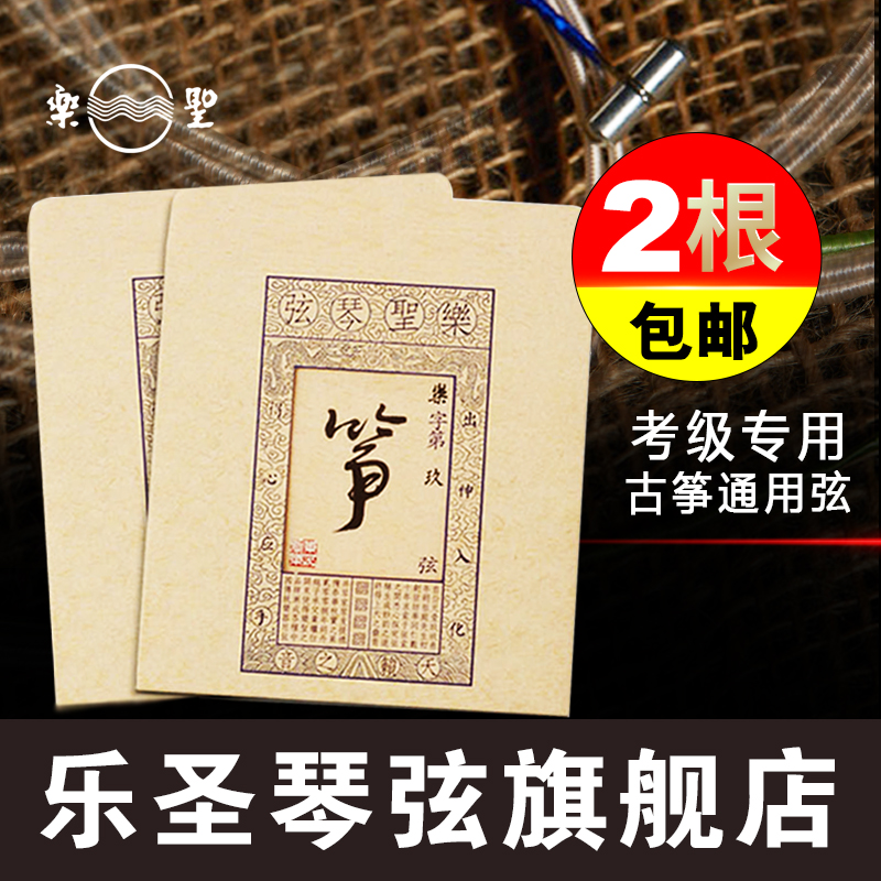 乐圣敦煌Ab型通用古筝弦1-5号单根套弦专用 乐圣琴弦官方自营店