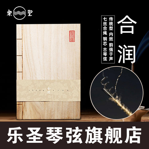 乐圣新品合润古琴弦套装