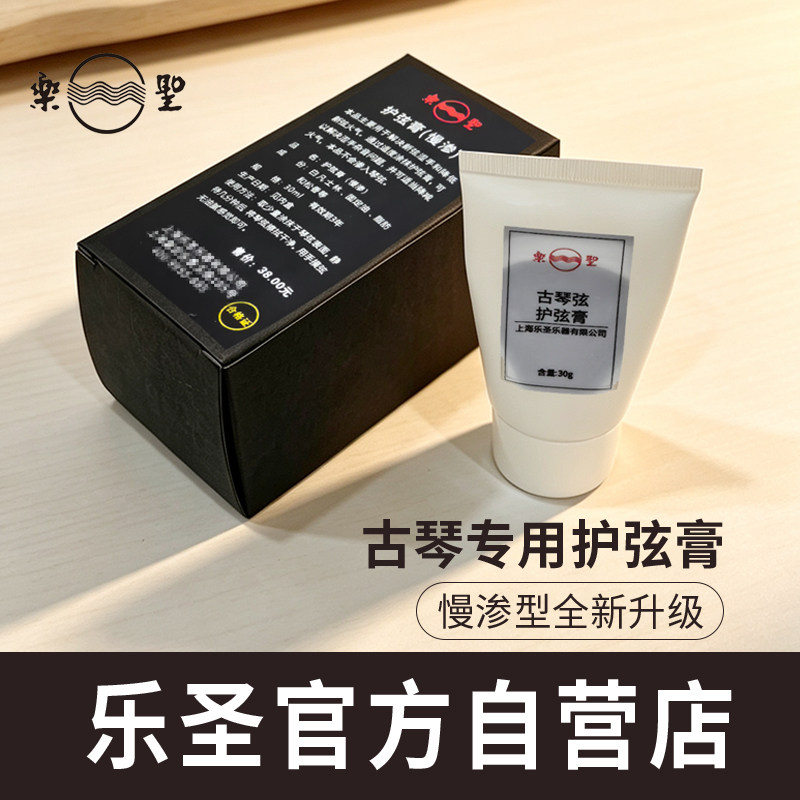 古琴护弦膏1-7号专业去除乐圣图片