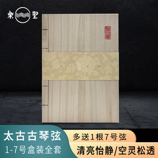 乐圣太古琴弦 礼盒包装琴弦 钢丝尼龙通用古琴弦