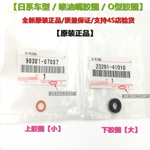 适用卡罗拉皇冠花冠锐志凯美瑞RAV4威驰雅力士喷油嘴密封胶圈垫圈