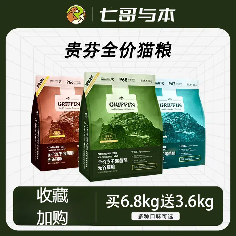 贵芬冻干溶菌酶猫粮1.8KG八种肉鸡肉鸭肉高蛋白6.8KG成幼猫长肉,宠物/宠物食品及用品,猫全价膨化粮,淘宝优惠券,粉丝福利购,淘宝优惠卷