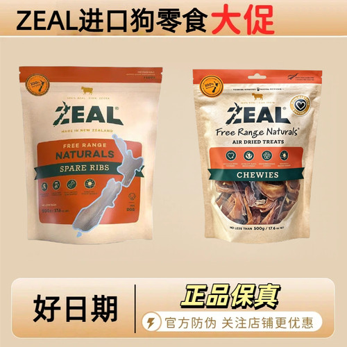 ZEAL进口狗零食咬胶肉干磨牙棒