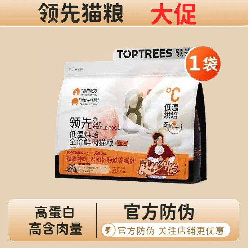 领先猫粮低温烘焙全价鲜肉猫粮高蛋白成幼猫试吃呵护肠道,宠物/宠物食品及用品,猫全价风干/烘焙粮,淘宝优惠券,粉丝福利购,淘宝优惠卷