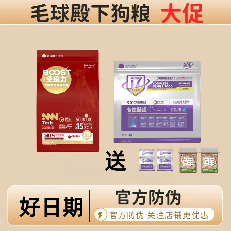 毛球殿下肠道益生菌狗粮图片