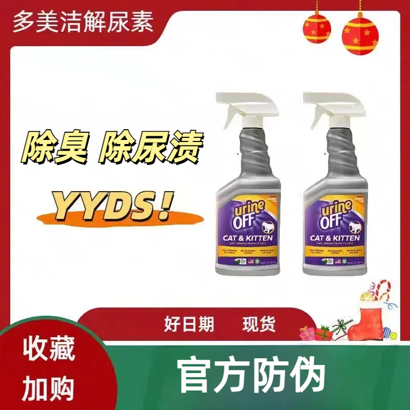 多美洁解尿素除臭分解尿渍