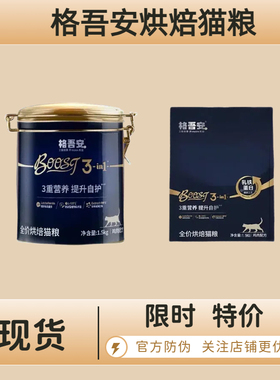 格吾安烘焙猫粮BOOS小圆盾鲜肉猫粮营养成幼猫全价鸡肉试吃