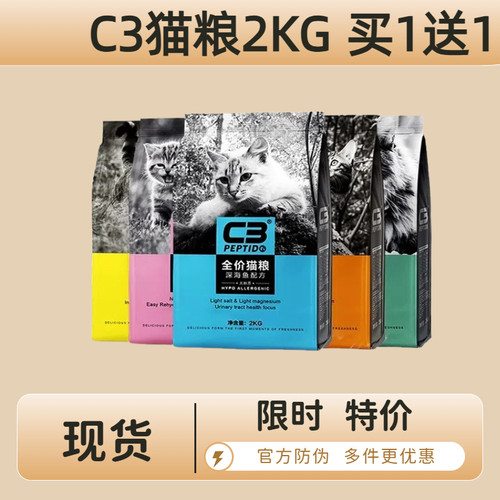 无赠品2包158元帕缇朵C3成幼猫粮