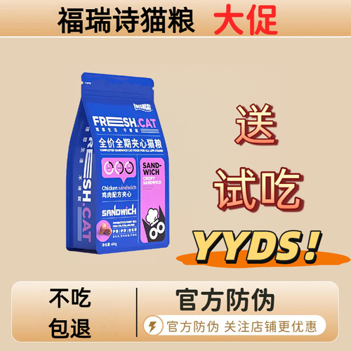 福瑞诗猫粮夹心营养高蛋白