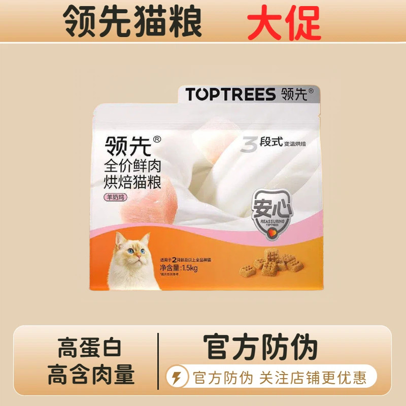 领先低温烘焙猫粮高蛋白成幼猫图片