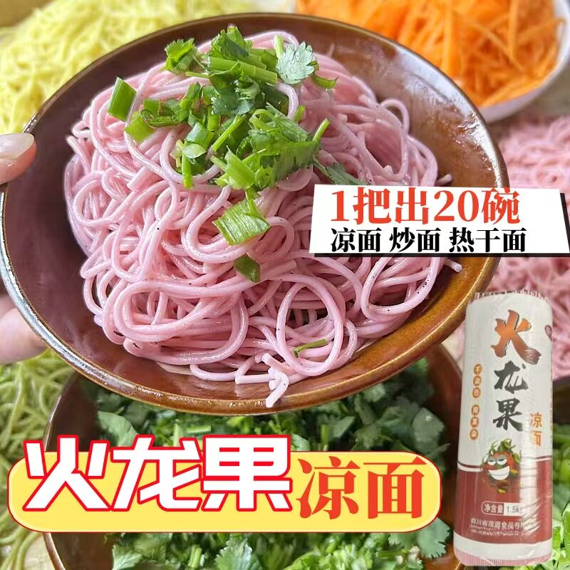 四川凉面专用面彩色凉面