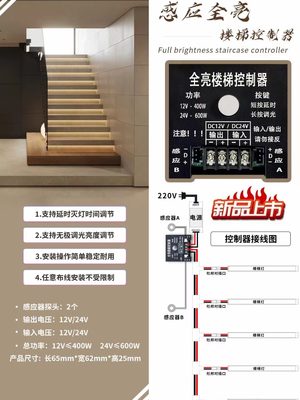 网红客厅楼梯踏步灯智能控制器led灯带台阶灯槽楼道自动感应灯带