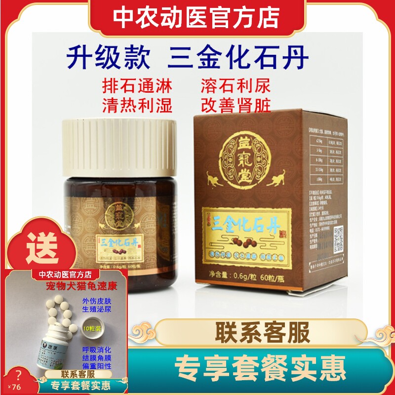 三金化石丹狗宠物金钱化石胶囊犬狗猫肾结石膀胱尿结石尿血尿淋漓