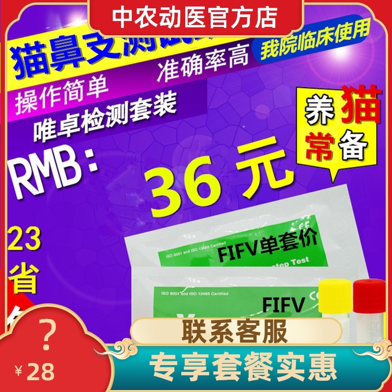 猫鼻支试纸FIFV猫病毒性鼻气管炎抗原检测卡猫咪感冒咳嗽流泪检测|ruв категории животное/Животное питание и принадлежностей, кошка/собака медицинских принадлежностей (новый), тест - от Buy2taobao.com для оказания профессиональной услуги покупки агента Taobao