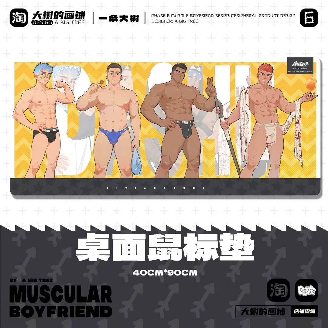肌肉男友原创肌肉男鼠标垫