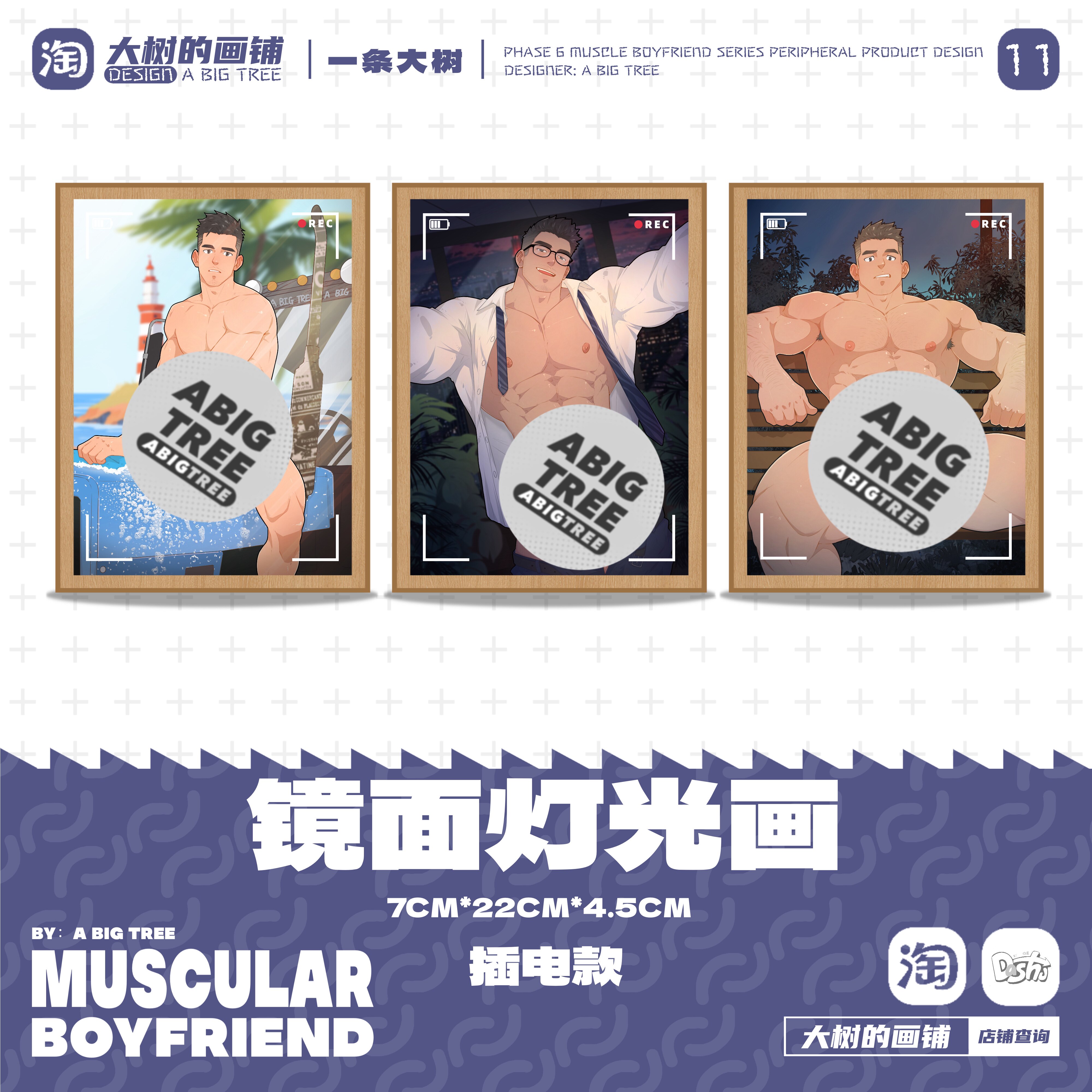 大树原创肌肉男友镜面氛围灯