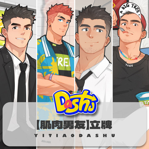 大树肌肉男友立牌动漫徽章