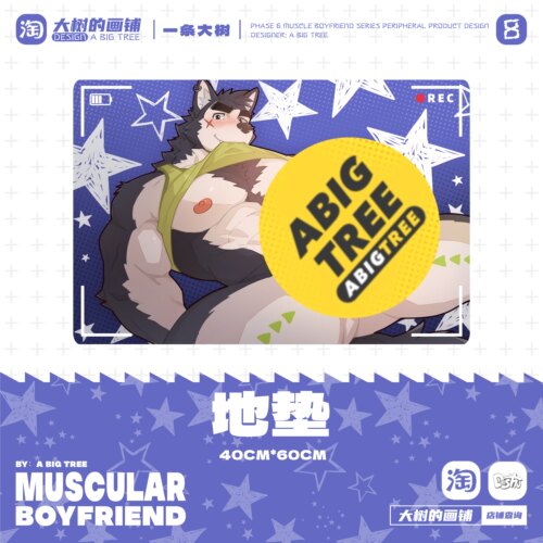 大树周边原创furry肌肉狼地垫