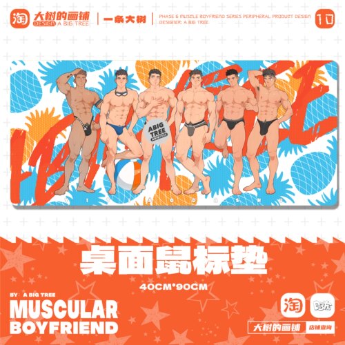 原创肌肉男友超大号锁边鼠标垫