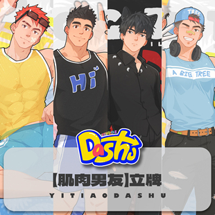 透卡 第六期——立牌 钥匙扣 肌肉男友 大树周边