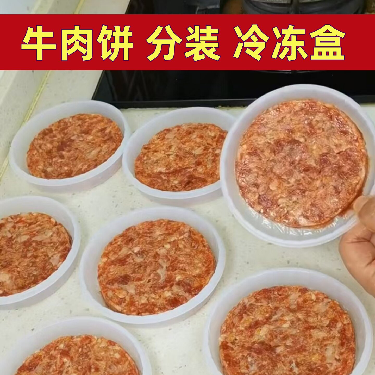 牛肉饼分装冷冻盒自制虾饼汉堡肉饼模具食品级保鲜盒速冻收纳盒子