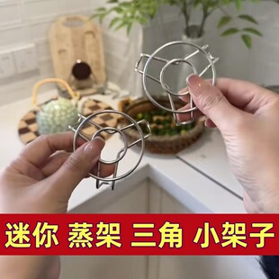 迷你蒸架不锈钢电饭煲三角小架子高矮脚隔水蒸格奶锅养生壶小支架