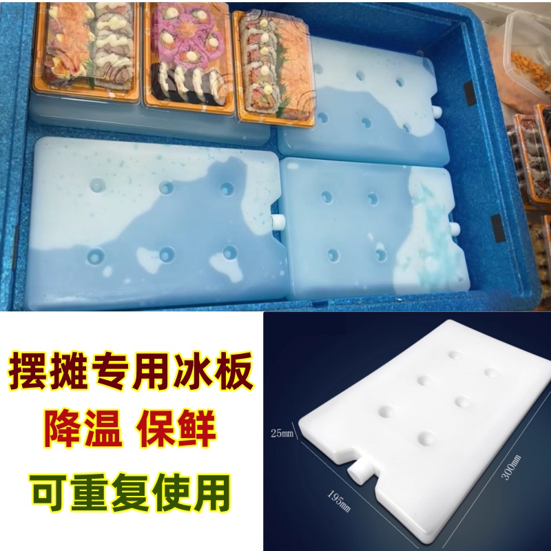 冰板寿司摆摊托盘可放专用制冷注水冰盒冷藏箱降温冰块可循环使用