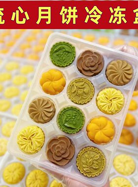流心月饼冷冻盒月饼胚储存收纳盒