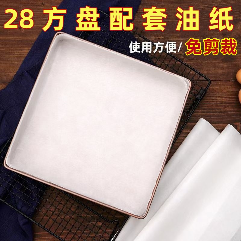 28x28烤盘垫纸28方盘配套油纸