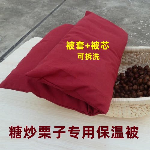 糖炒栗子专用保温被小花盖的被子