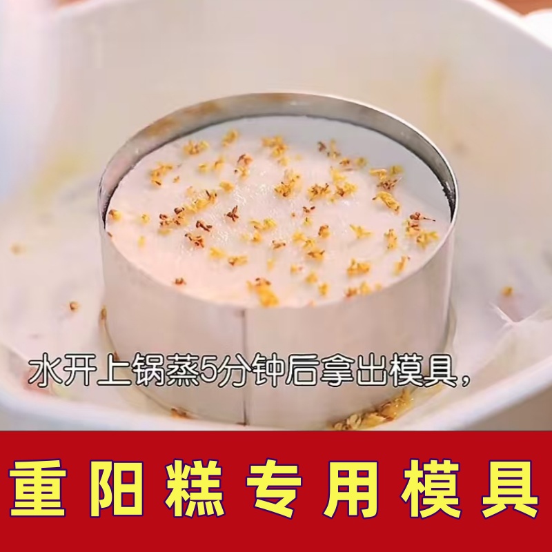 重阳糕专用模具蒸桂花糕圆形磨具