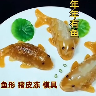 猪皮冻模具鱼型冷却定型盘新年春节做八宝饭年糕山楂锦鲤鱼形磨具