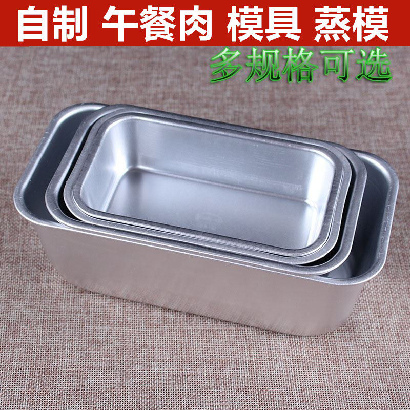 自制午餐肉模具蒸模家用烘焙蛋糕盒面包蒸盒烤模松花鸡腿模具