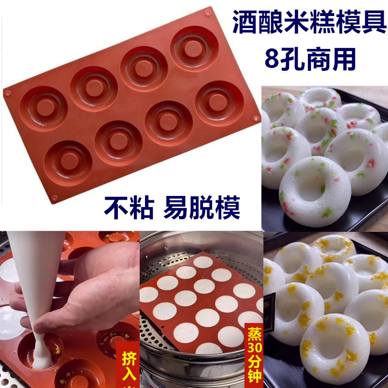 酒酿米糕模具8孔商用米粑粑蒸模水果椰汁西米糕的磨具不粘耐高温