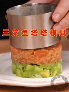 三文鱼塔塔模具不锈钢圆形凉菜摆盘造型工具紫米芋泥奶酪砖磨具