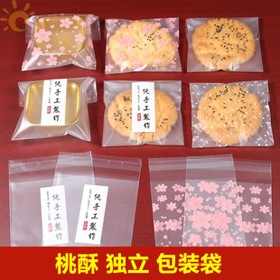 桃酥单独包装袋中式糕点心麻薯雪花酥曲奇饼干一次性小装子自封袋