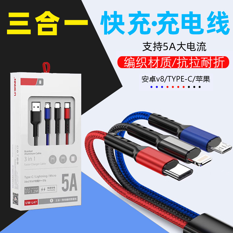 适用三合一数据线5A 2A 安卓V8快充type-c 苹果插头金属编织手机一拖三充电线大红色车载通用