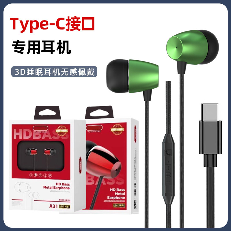 入耳式type-C金属重低音安卓智能线控通话带麦耳塞有线耳机批 发