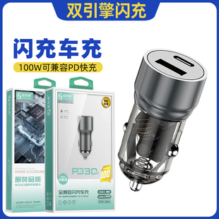 Z7全兼容100W智能车载充电器适配器PD协议快充汽车点烟转换头