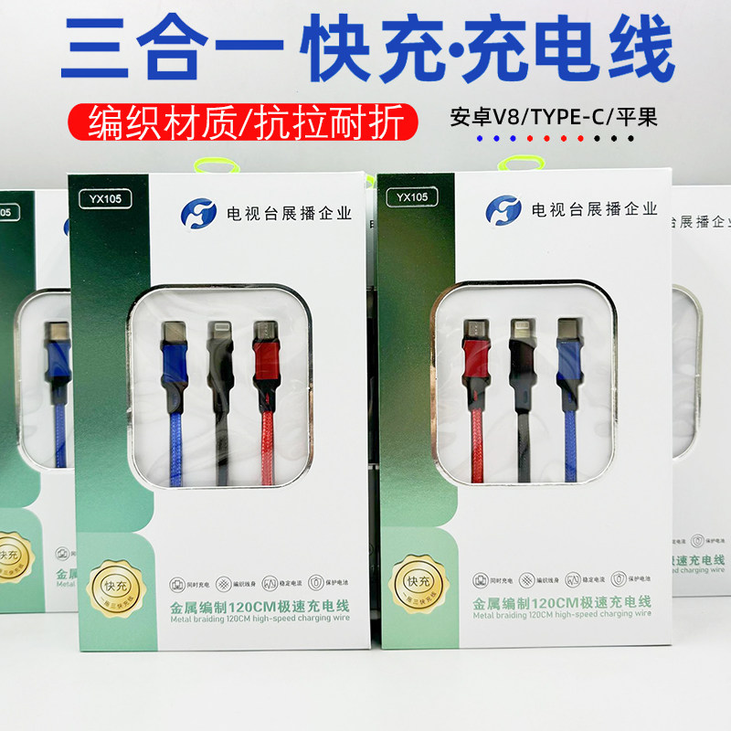 适用三合一数据线5A 2A 安手机数据线