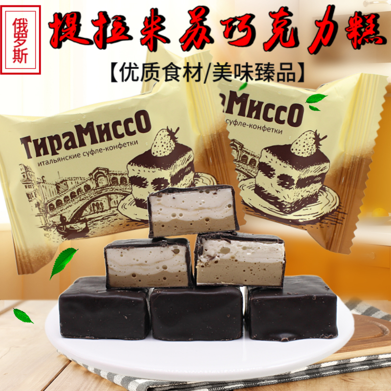 包邮俄罗斯原装进口俄多宝牌奶油提拉米苏味巧克力蛋糕点糖果食品