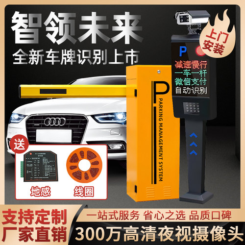 车牌识别道闸系统一体机小区智能门禁停车场起落直杆自动收费管理 - 封面