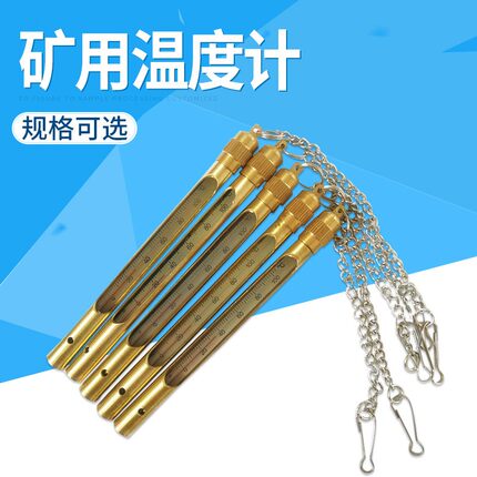 直销矿用温度计便携式金属套温度计铜套铜管温度计 12CM
