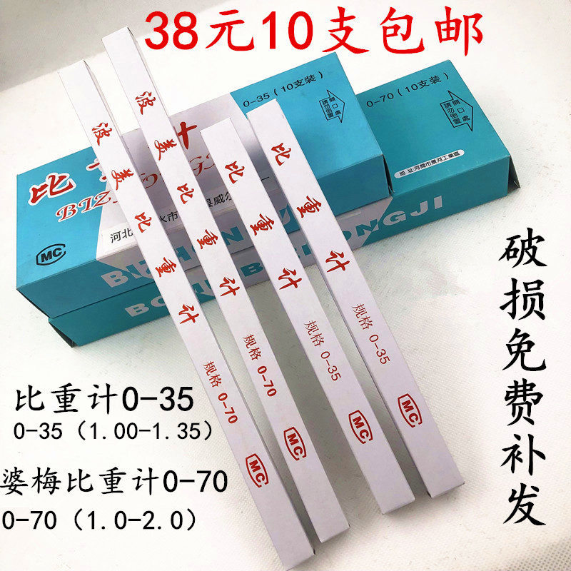 玻璃比重计0-35精密密度计凉皮波美计50盐水计石硫合剂婆美计0-70 五金/工具 密度计 原图主图